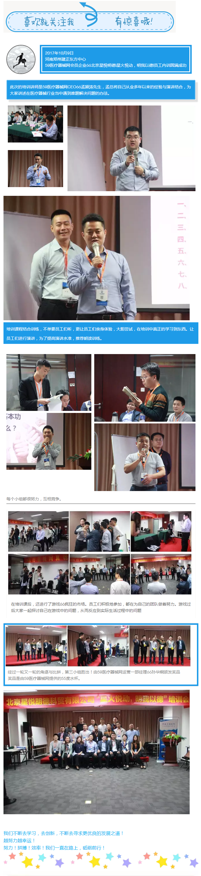北京星悅明德&ldquo;星火悅動(dòng)，明我以德&rdquo;員工內(nèi)訓(xùn)圓滿成功（圓滿落幕）11