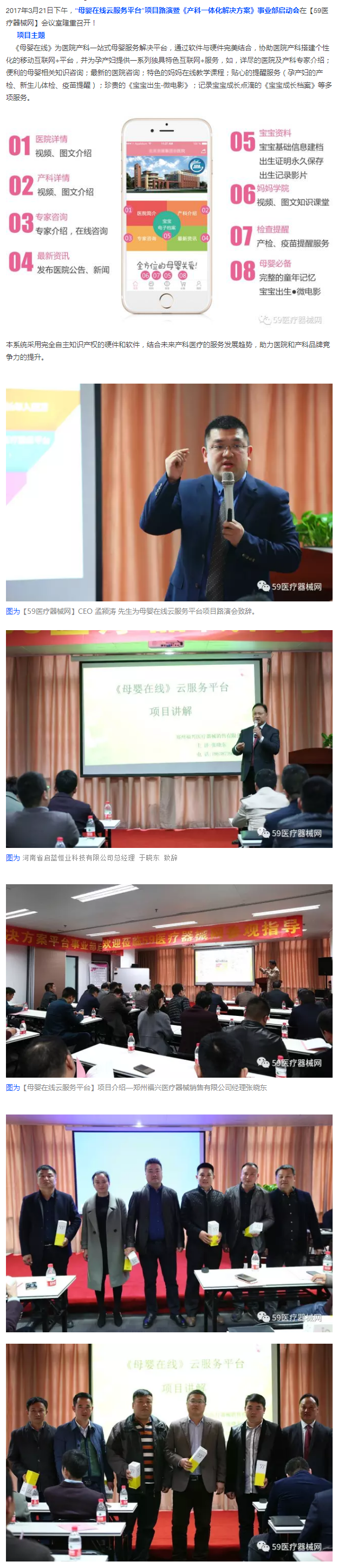 【59醫(yī)療器械網(wǎng)】&ldquo;母嬰在線云服務(wù)平臺(tái)&rdquo;項(xiàng)目路演會(huì)隆重召開(kāi)1