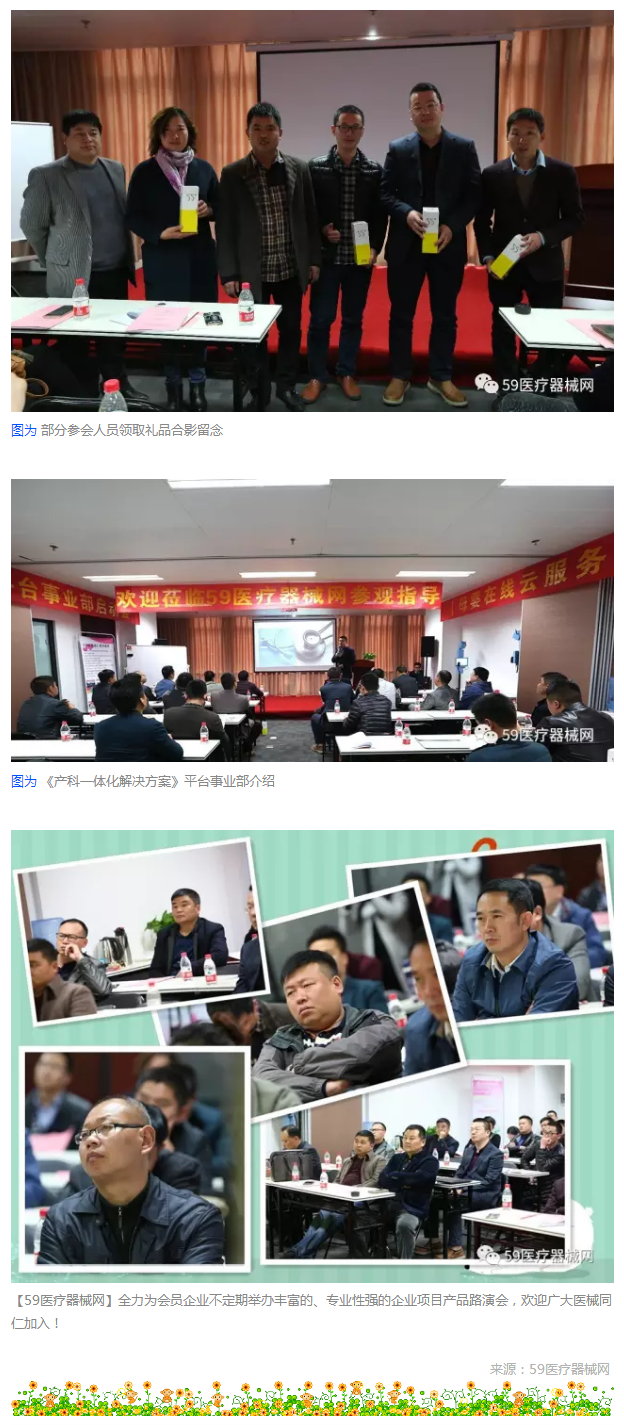 【59醫(yī)療器械網(wǎng)】&ldquo;母嬰在線云服務(wù)平臺(tái)&rdquo;項(xiàng)目路演會(huì)隆重召開(kāi)2