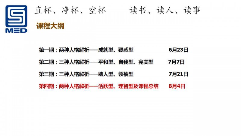 59醫(yī)療器械網(wǎng)匠心商學院第52期&mdash;&mdash;歐陽京濤