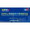 2026全國(guó)醫(yī)療器械展覽會(huì)-CMEH2026上海醫(yī)博會(huì)